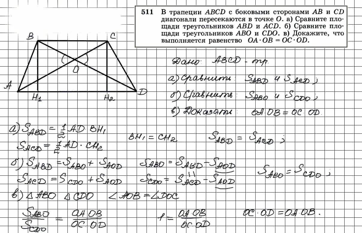 Геометрия 511 Атанасян. Геометрии за 7-9 класс: Атанасян л.с..