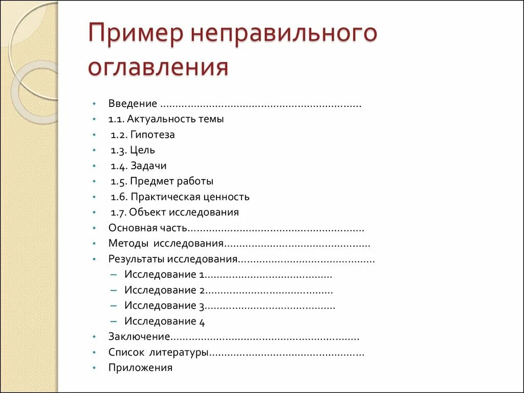 Оглавление доклада. Как оформляется оглавление в проекте. Пример оглавления реферата. Содержание проекта 4 класс образец заполнения. Пример правильного оформления оглавления.