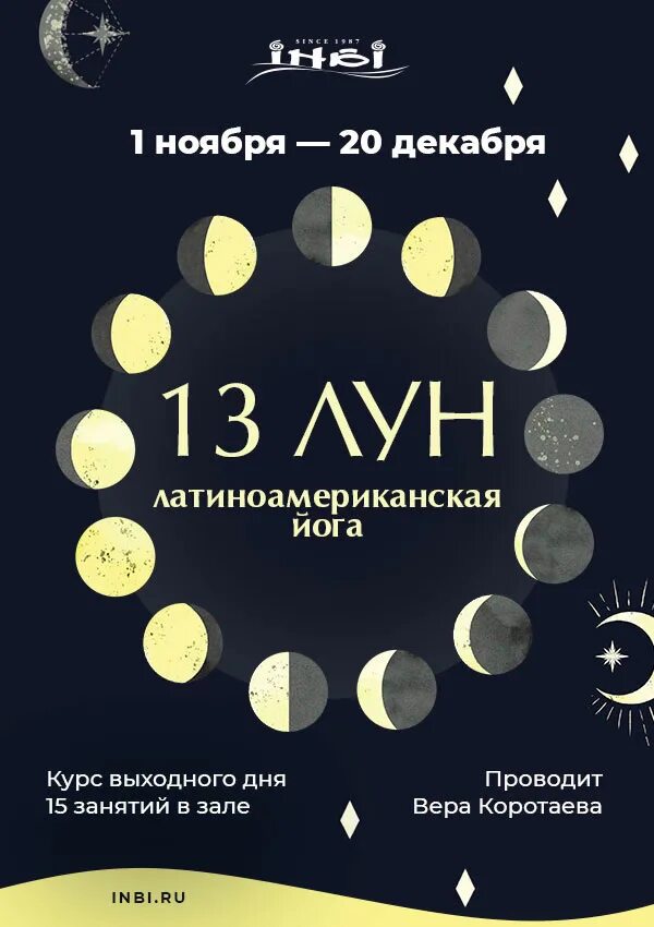 13 moons. Тринадцать лун. Названия полнолуний. Полная Луна название. Тринадцатый лунный день.