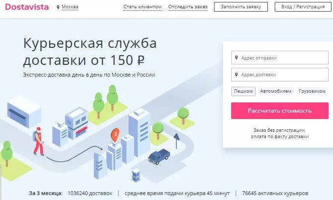 Достависта рассчитать доставку. Dostavista курьер. достависта реклама. достависта москва. достависта карта заказов.