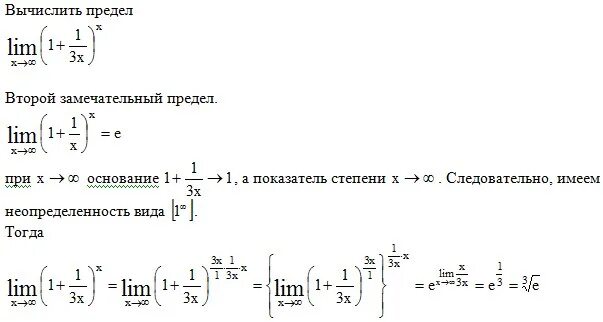 Примеры вычисления пределов, приводимых к первому замечательному пределу - Высша