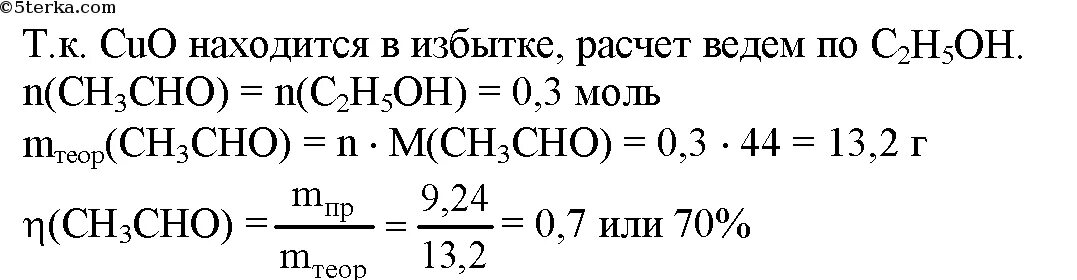 При взаимодействии этанола массой 13 8. При взаимодействии этанола массой. При взаимодействии этанола массой 9.2 г. Этанол и оксид меди что получится при взаимодействии.