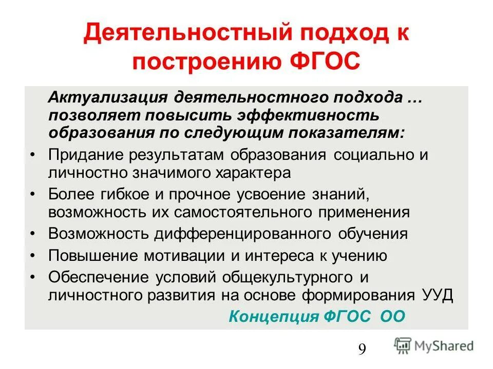 личностно-деятельностный подход в педагогике. личностно-деятельностный подход. деятельностный подход фгос. какая может быть деятельностная цель. принцип дифференцированного и индивидуального подхода.