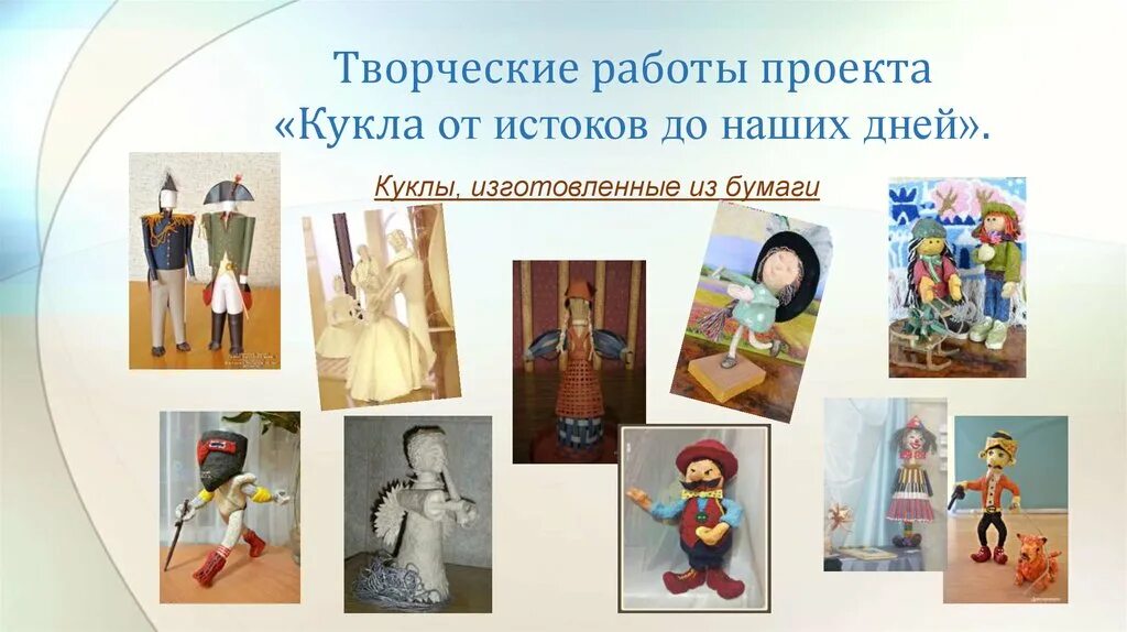 Технология 5 класс проект кукла Разработка занятия дополнительного образования "Кукла-колокольчик своими руками"