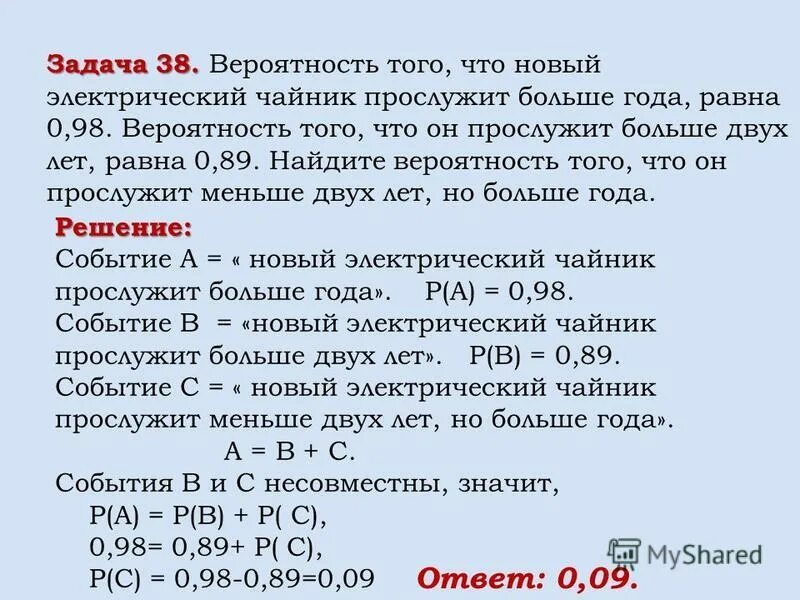 Вероятность того новый персональный компьютер прослужит. Вероятность что новая. Вероятность того что новый чайник прослужит больше года. Вероятность того что новый электрический чайник. Вероятность того что прослужит.