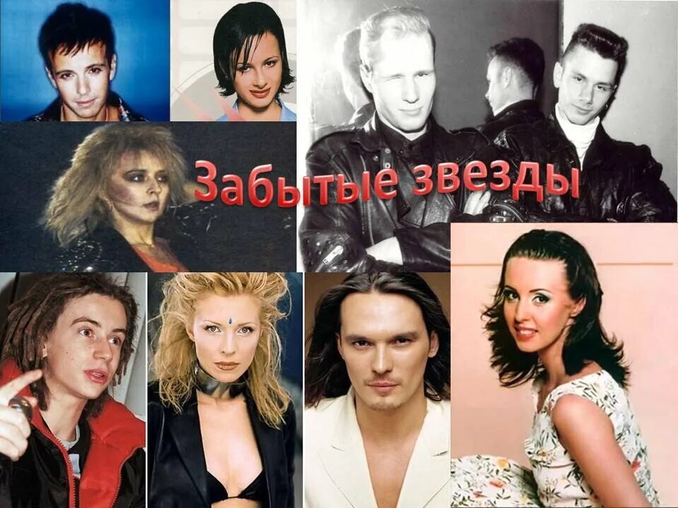 Певцы 90 россия