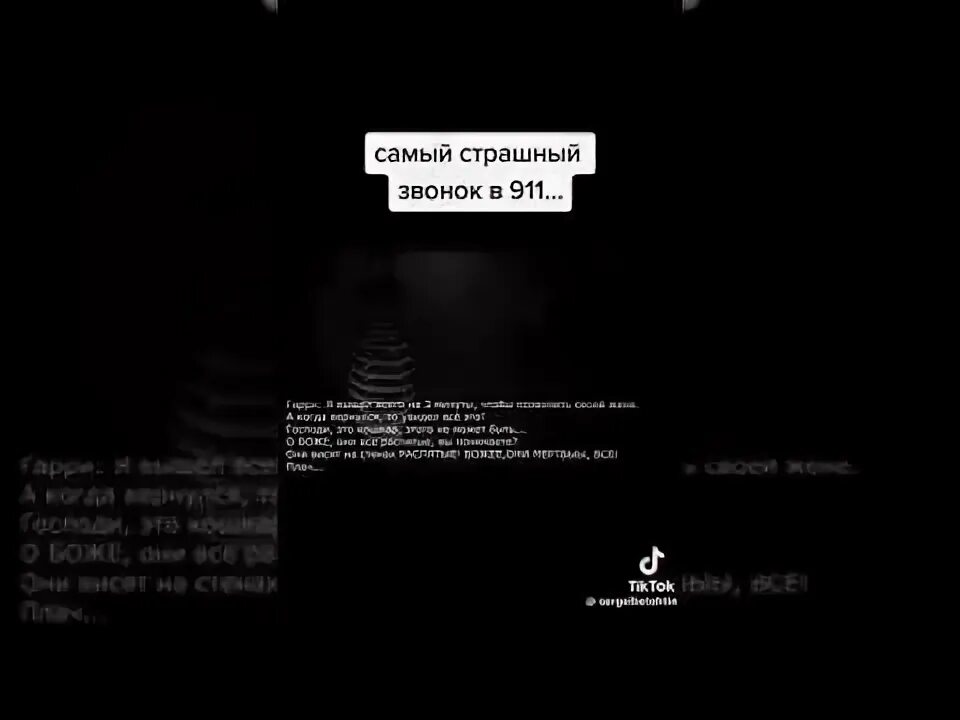 Самый страшный звонок в 911 чернец. Самый страшный звонок в 911. Самые сташныемзвонки в 911. Юсуп темерханов къонах. Самый страшный звонок в 911.