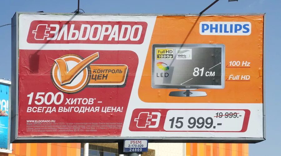 реклама 2012 admonitor эльдорадо. махввъ реклама 2012. журнал реклама 2012. реклама 2012. 2012 год реклама.