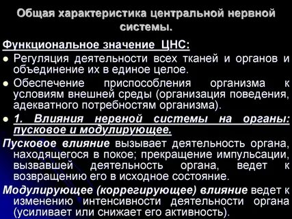Состояние цнс