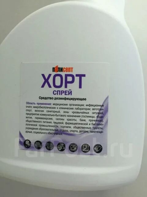 Хорт дезинфицирующее средство. Хорт спрей дезинфицирующее средство. хорт дезинфицирующее средство полисепт. средство дезинфицирующее &quot;хорт спрей&quot; 0,75 л. хорт лайт дезинфицирующее средство для инструментов.