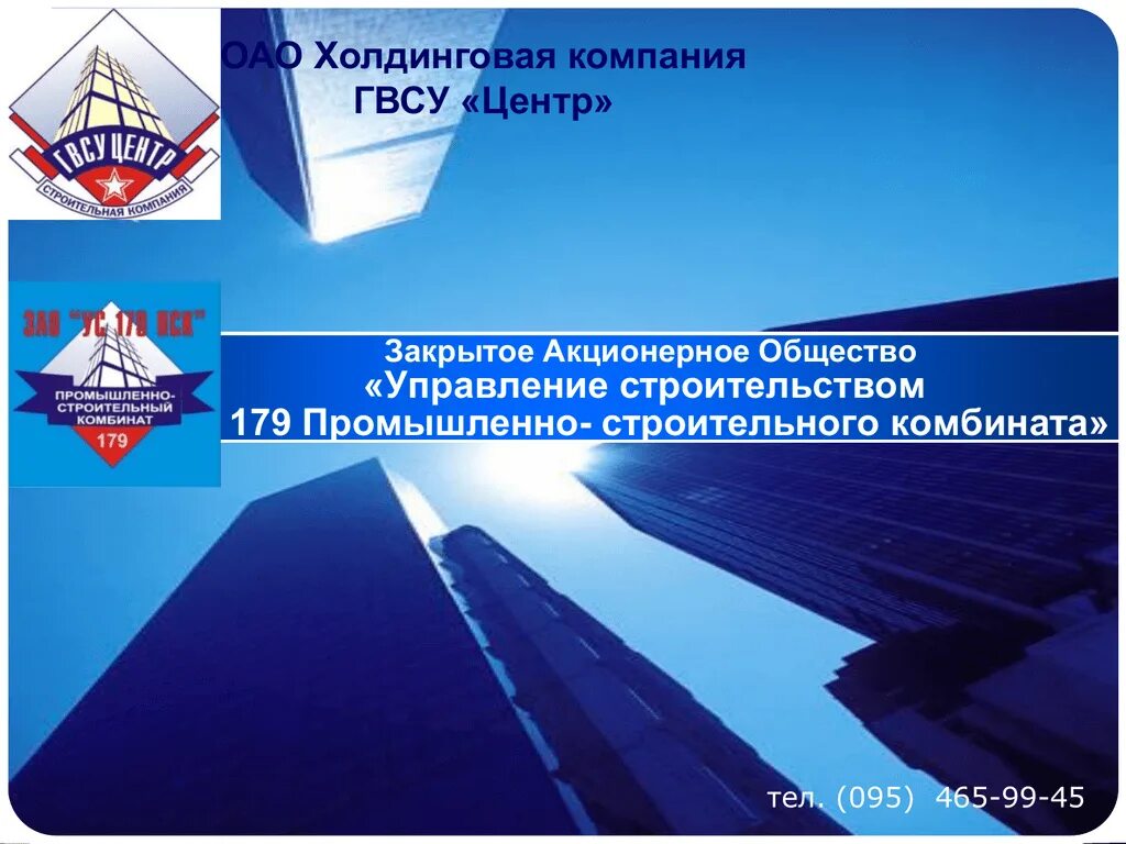 Управление закрытым акционерным обществом. АО ГВСУ центр, холдинговая компания. ГВСУ центр логотип. ЗАО закрытое акционерное общество управление. Акционерное общество х.