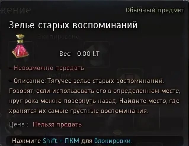 Зелье трезвости