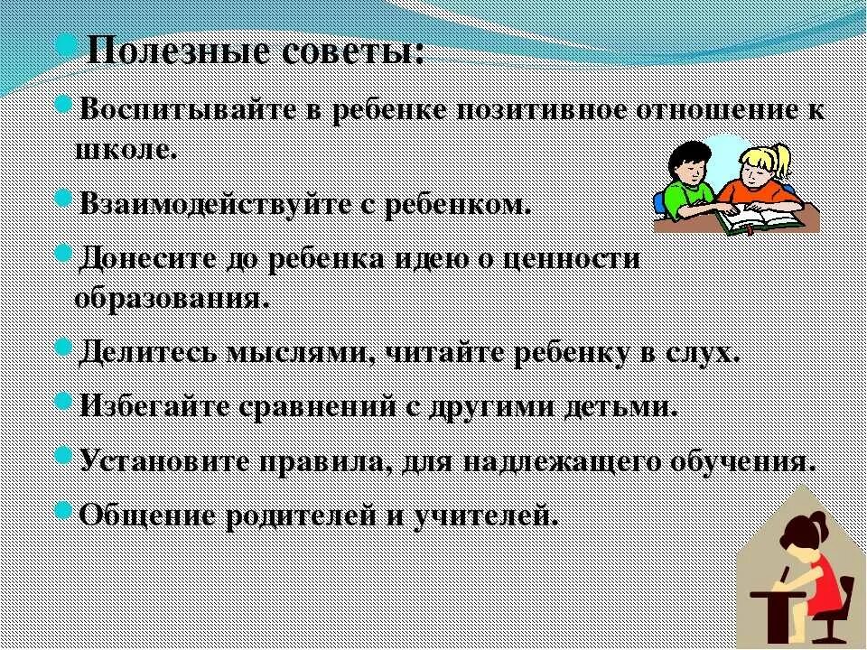 Отношение родителей к воспитанию детей. Советы родителям в воспитании детей. Советы детям. Советы психолога родителям. Советы по воспитанию детей для родителей.