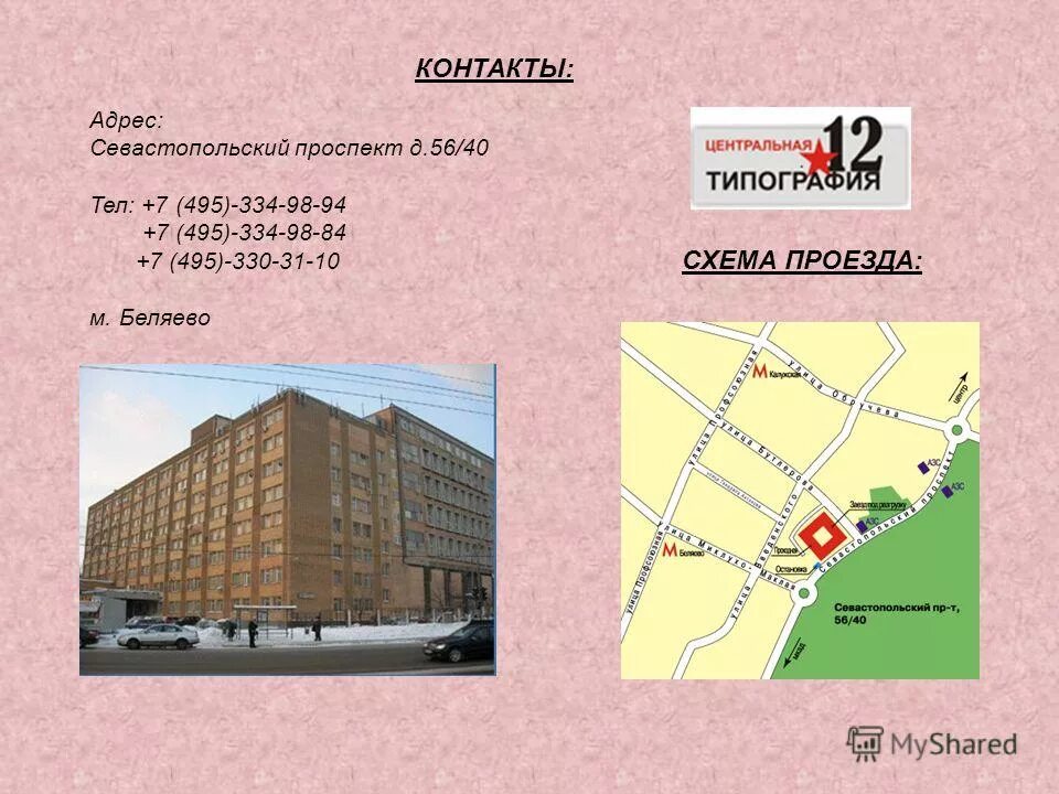 севастопольский проспект 56 40