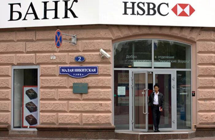 HSBC Россия. HSBC банк Россия. HSBC Bank Москва. HSBC банк в России картинки.