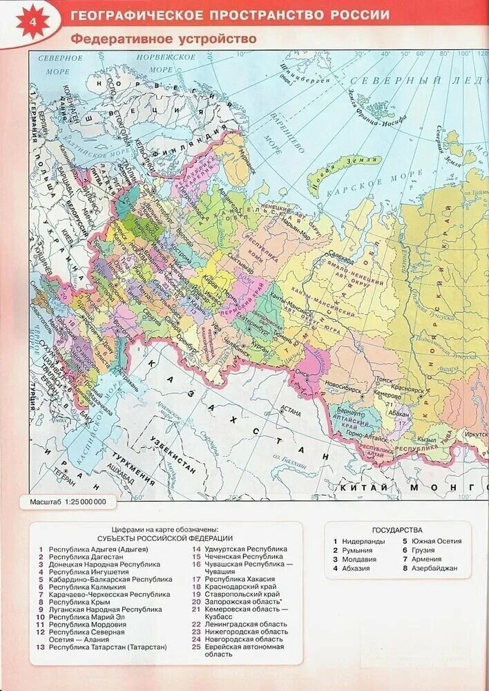 Административный атлас россии