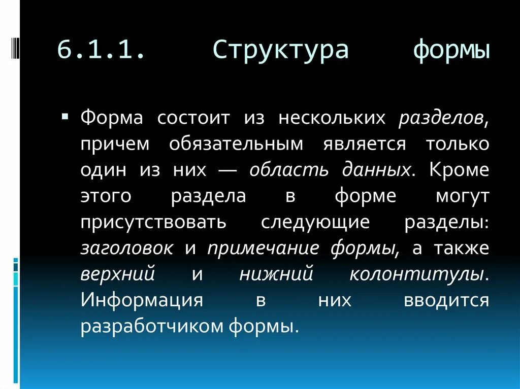 Структура формы 5. Структура формы. формы. структура формы.. чтоттокое структура формы. структура бланк.