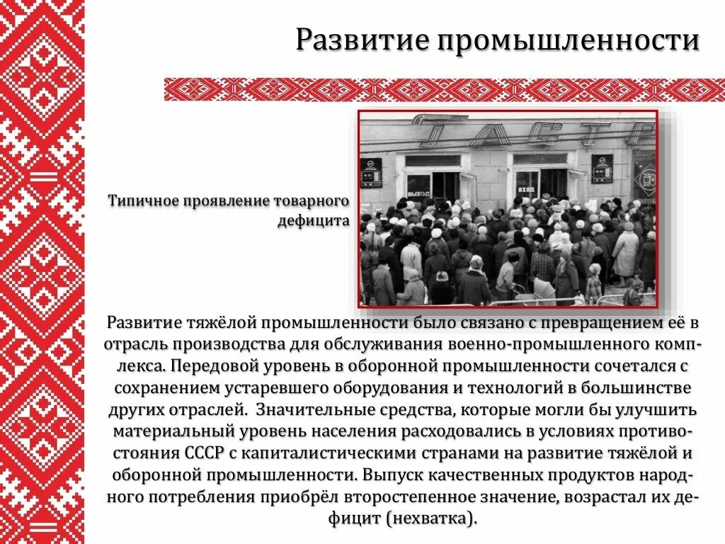 Реформы второй половины 60 х гг. Развитие промышленности 1960. промышленность бсср. народного хозяйства второй половине 1960-х гг.. культура во второй половине 1960 первой половине 1980.