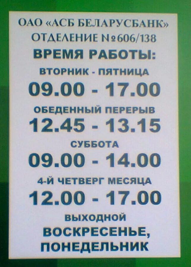 беларусбанк лида советская. беларусбанк новогрудок. беларусь банк режим работы. беларусбанк новогрудок. крупской 31.