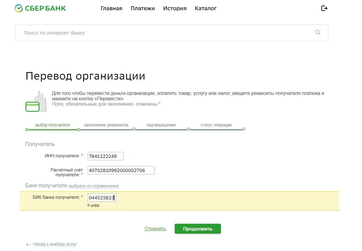 Бик 044525974 реквизиты. Сбербанк ИНН расчетный счет. Как сделать перевод организации. Оплата по реквизитам на расчетный счет что это.