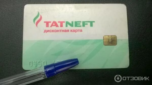 Топливная карта татнефть. Татнефть скидочные карты. Топливная карта для юридических лиц. Топливная скидочная карта. Топливная карта татнефть.