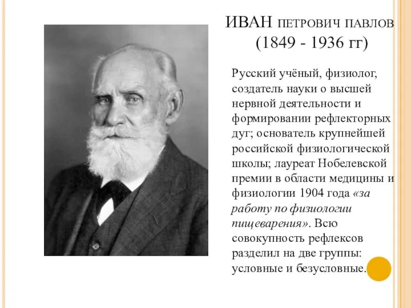 Известные физиологи