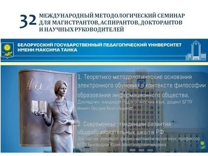 Непрерывное образование бгпу