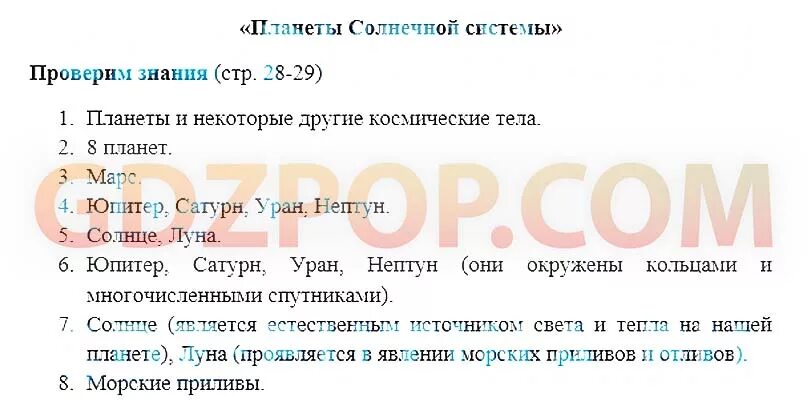 География стр 25 вопросы. Ответы на географию 6 класс. География 6 класс вопросы. География 6 класс вопросы и задания по разделу. Гдз по географии 6 класс.