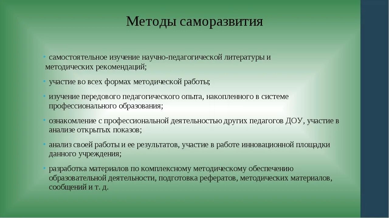 Саморазвитие предложения