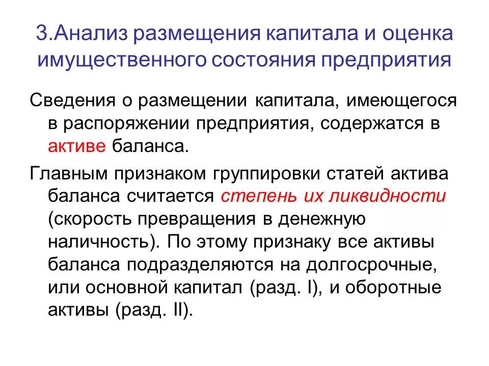 Организации и ее имущественном положении. Анализ имущественного состояния. Анализ имущественного состояния организации. Анализ имущественного предприятия это. Оценка имущественного состояния предприятия.