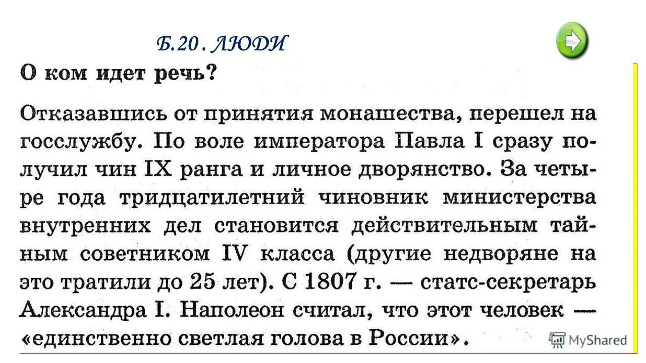 О ком идет речь в произведении. О ком идёт речь отказавшись от принятия монашества. О ком идет речь. О ком речь. Причины отказа от принятия монашества.