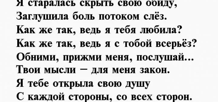 Стихи о мужчинах которые обижают женщин. Стихи мужчине который обидел. Стихи обиженной женщины к мужчине. Обида на мужа в стихах.