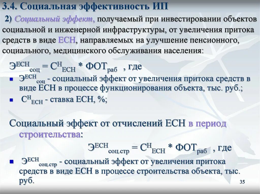 Расчет социального эффекта. Социальный эффект формула. Формула расчета социальной эффективности. Как посчитать социальный эффект. Оценка социального эффекта