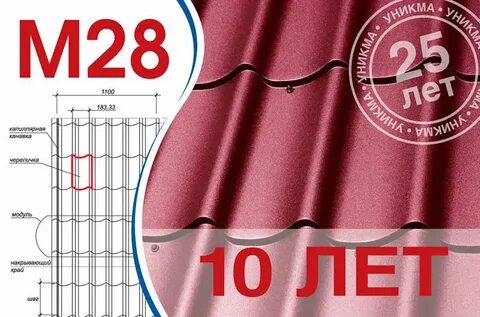 Металлочерепица м28