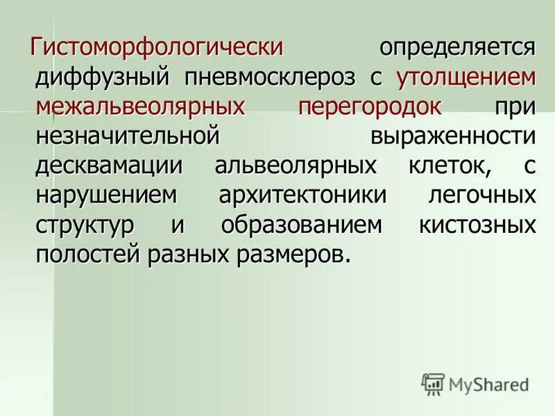 Диффузный определение. Гистоморфологические методы. Фиброгенное действие это. Гигиенические и фиброгенные пыли. Фиброгенное действие пыли на лёгочную ткань определяет.