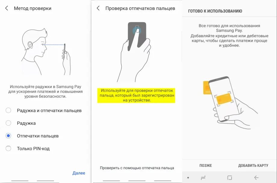 Функция оплаты телефоном. Samsung pay отпечаток пальца. Оплачивать телефоном вместо карты. Прикладывание телефона вместо карты. Оплата телефоном вместо карты андроид.