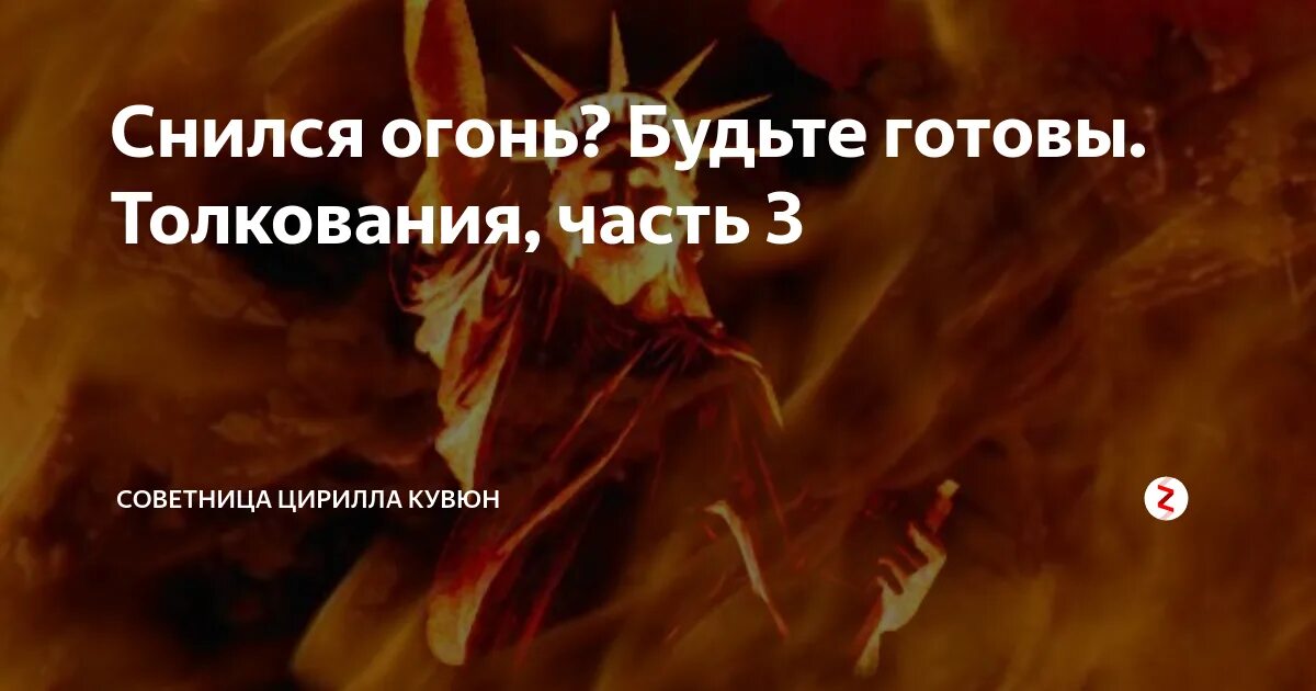 Пожар без огня во сне. К чему снится огонь. Видеть во сне огонь я. Сон снится пожар. Видеть во сне огонь пламя к чему снится.