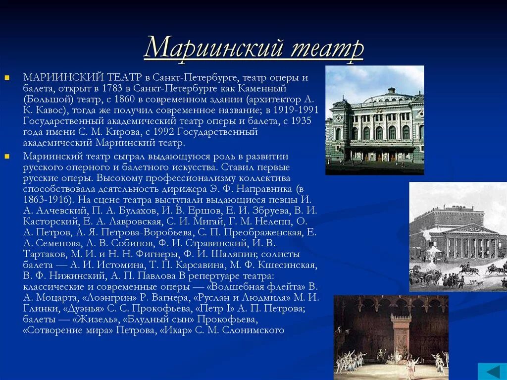 Мариинский театр 1860 года. Сообщение о Мариинском театре. Мариинский театр Санкт-Петербург 19 век. Доклад театр оперы и балета в Санкт Петербурге.