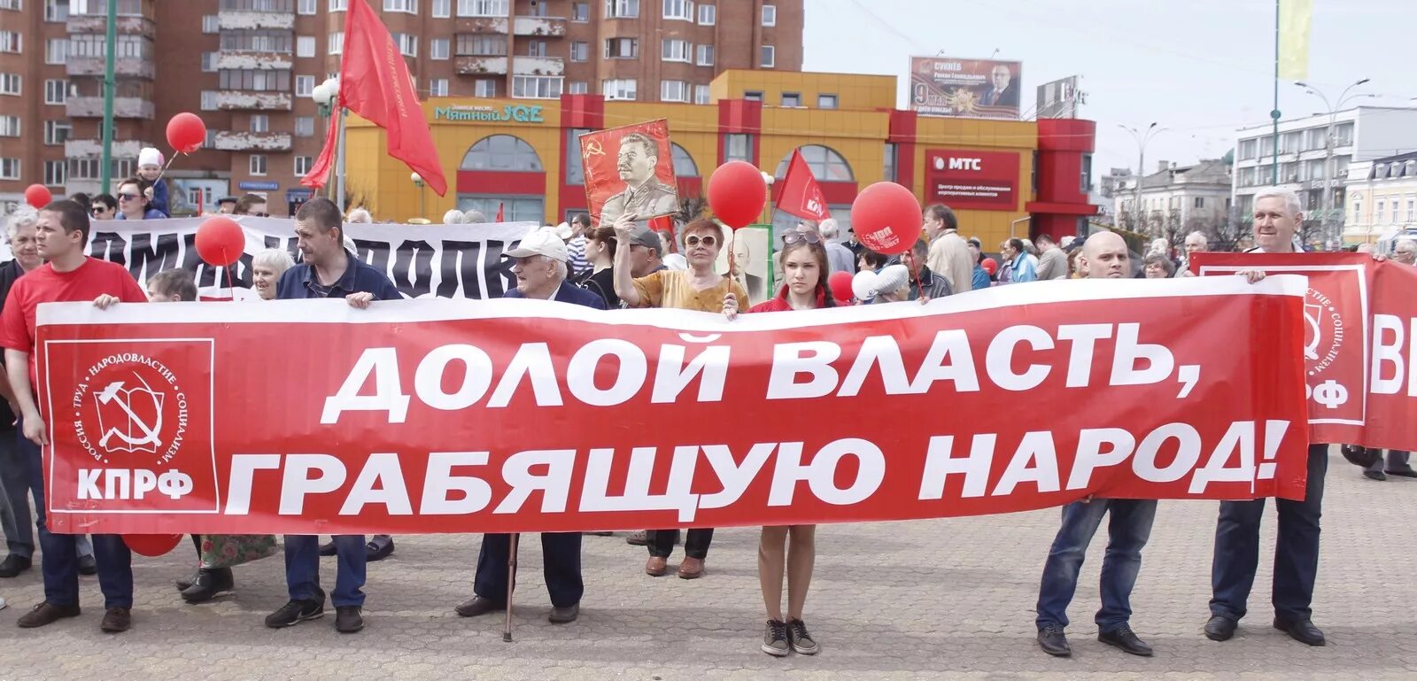 Долой власть. Власть народу КПРФ. Долой КПРФ. Лозунги КПРФ.