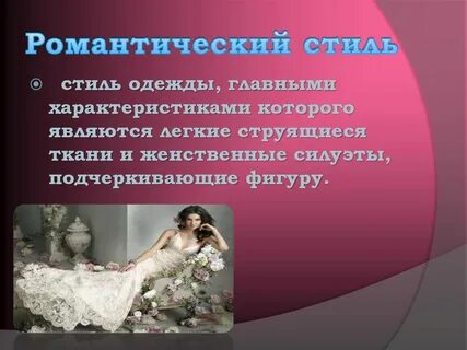 Виды романтиков