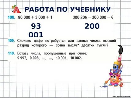 Разрядные числа 4 класс