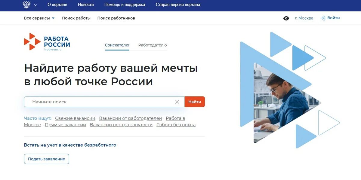 Труда сайт вакансий