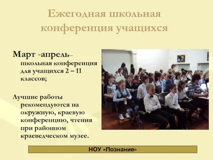 Материалы конференции школа
