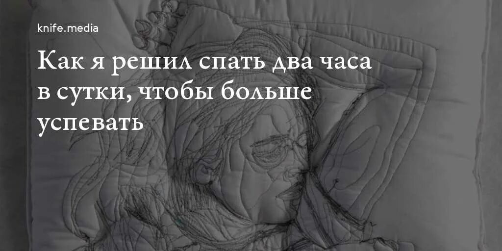 Спи через 2 часа. Что если спать по 2 часа в сутки. Спать по 4 часа в сутки. Спать по три часа в сутки. Что будет если спать 2 часа.