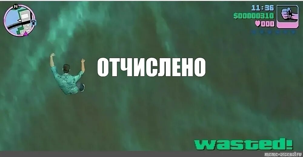 На развитие будет потрачено. Отчислен Мем. Потрачено ГТА Мем. Надпись потрачено. Потрачено ГТА надпись.