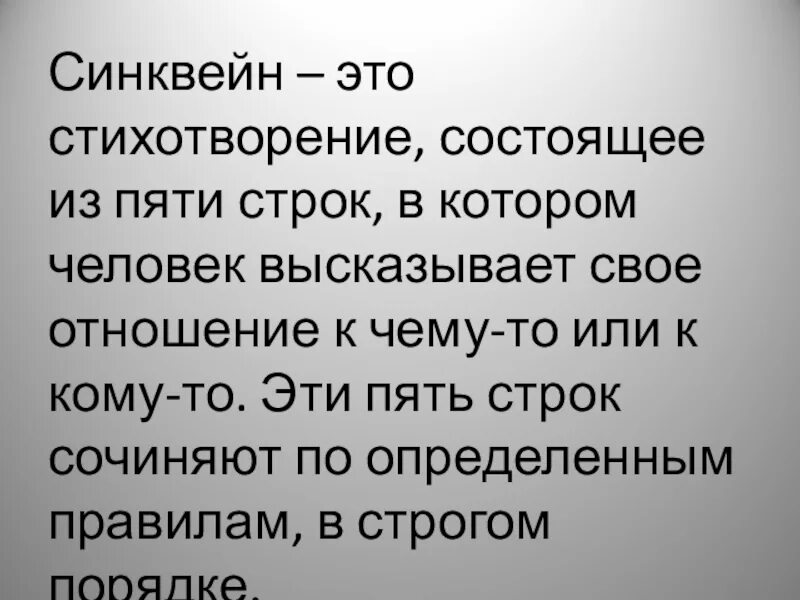 Слова 5 несчастье. Стихотворение. Синквейн это стихотворение состоящее из пяти строк. Текст из 5 строк. Текст 5 строчек.