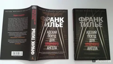 Адский поезд для красного