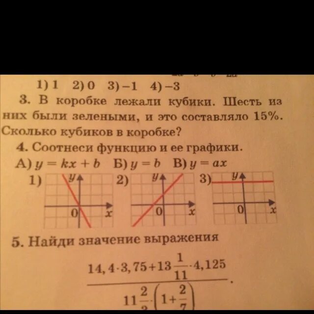 Соотнести функцию ее содержание. . соотнеси функцию и ее графики. б) y = b в) y = ax. . соотнеси функцию и ее графики. а) y = kx + b б) y = b в) y = ax 1) 2) 3). . соотнеси функцию и ее графики. б) y = b в) y = ax 1) 2) 3).