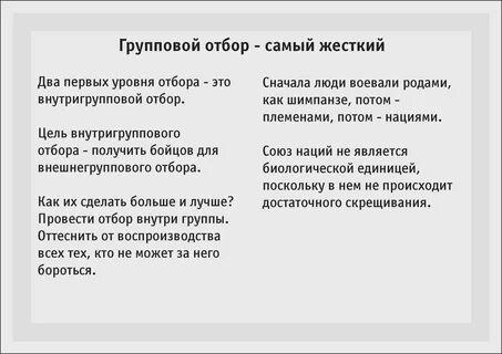 Групповой отбор