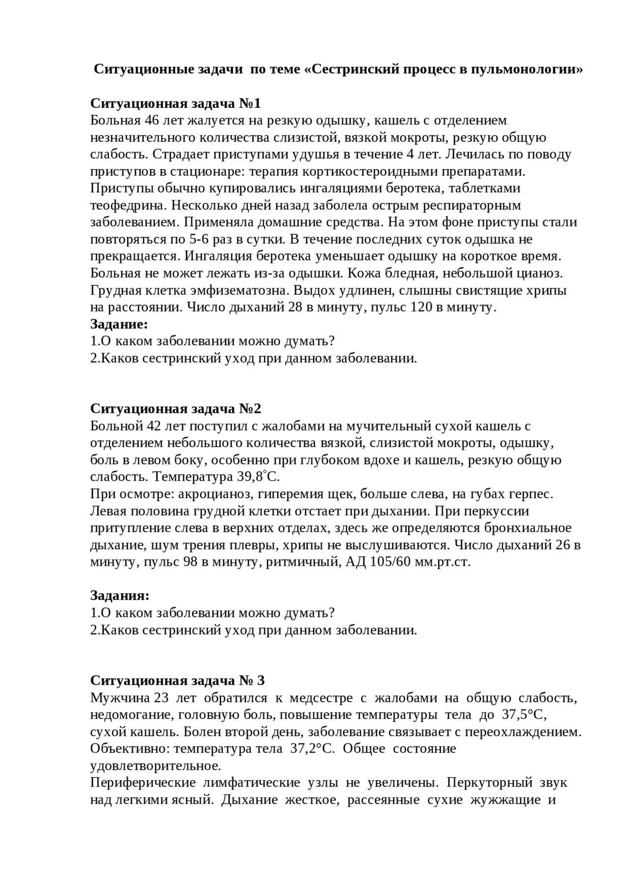 Ситуационные задачи простейшие. Ситуационные задачи по сестринскому делу. сестринский процесс в пульмонологии. ситуационные задачи терапия.